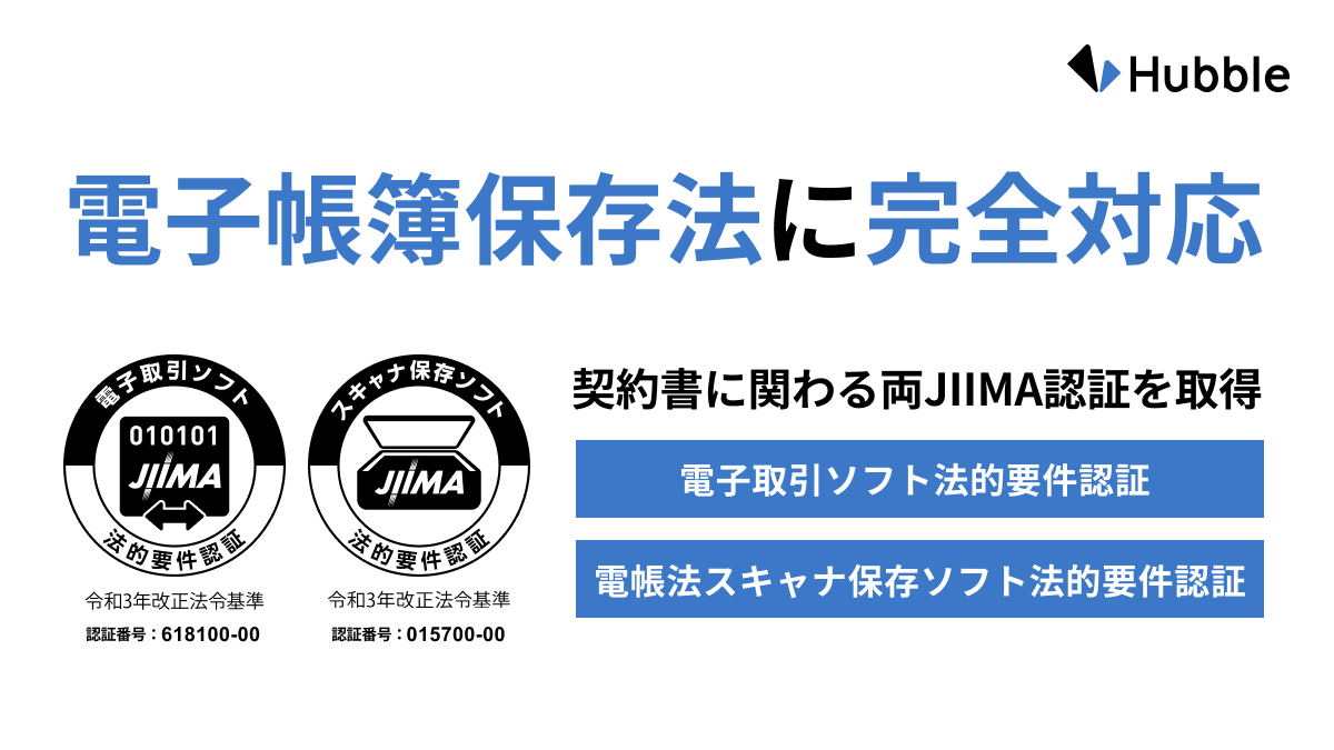 アーカイブ配信】宥恕期間満了！2024年1月1日以降はどうなる？契約書の 