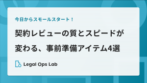 複雑な案件もシンプルに図解！契約関係整理のためのビジュアライズの 