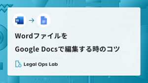 Pdfファイルを 無料で安全に Wordファイルに変換する方法 Legal Ops Lab