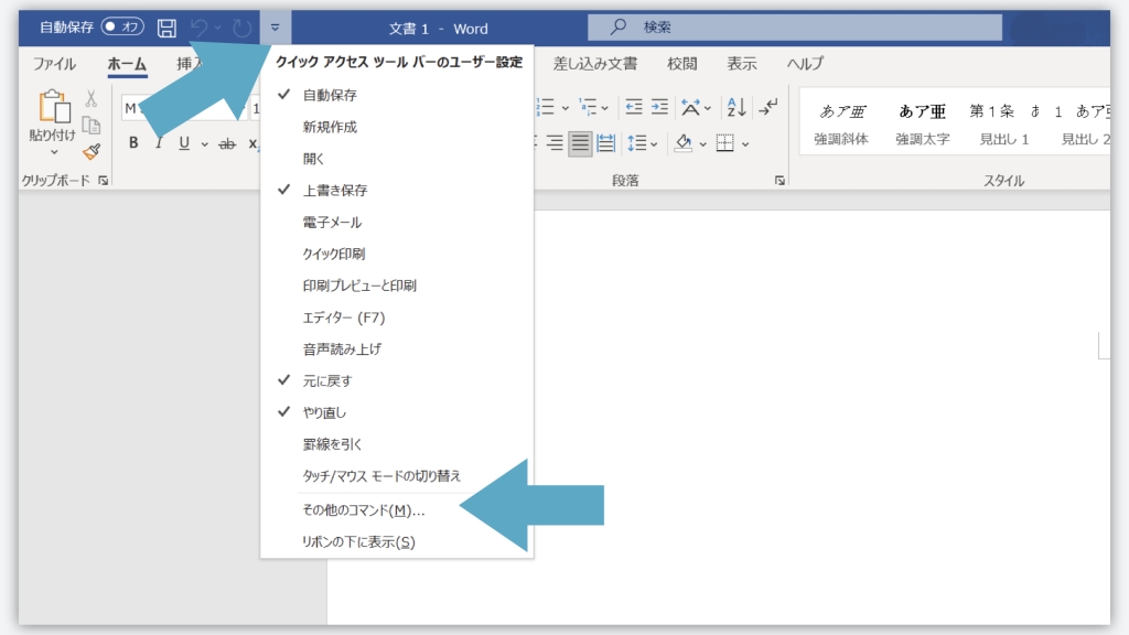 クイックアクセスツールバーの設定方法（コマンドの一覧表示）の画像