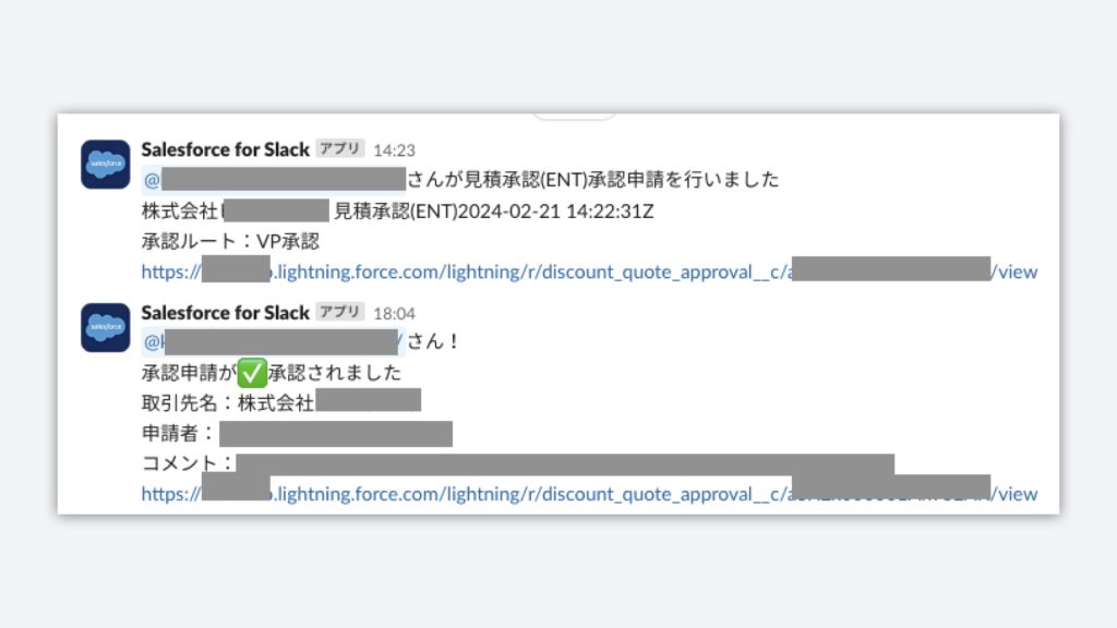 見積承認ワークフローのSlack通知のイメージ図