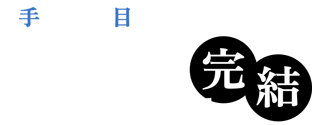 手入力も目視確認もいらない。契約書は入れるだけで完結