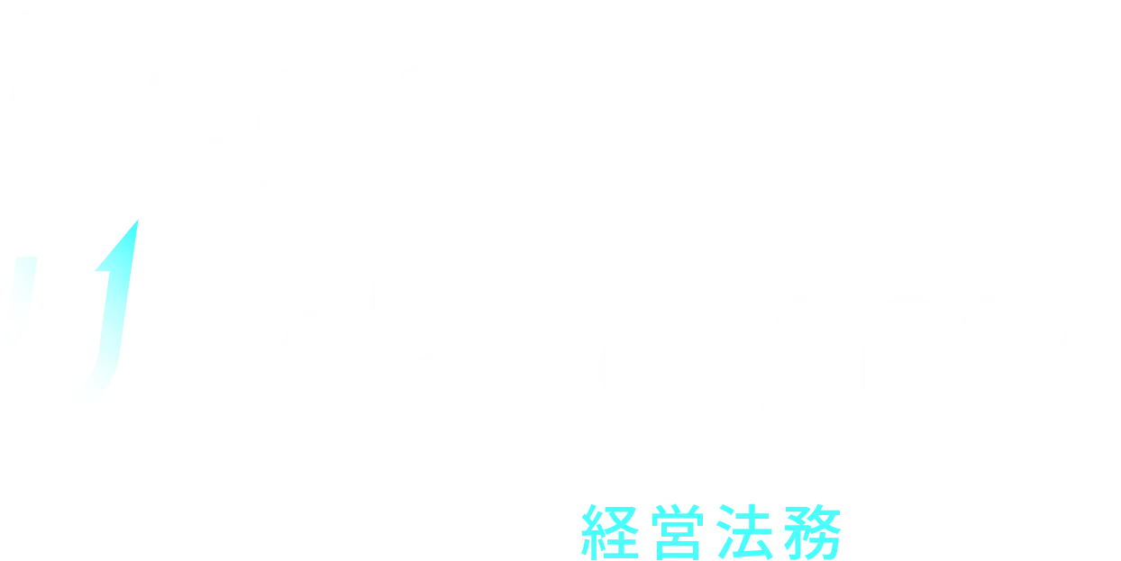 Legal Update 2026 AI時代を牽引する経営法務への進化
