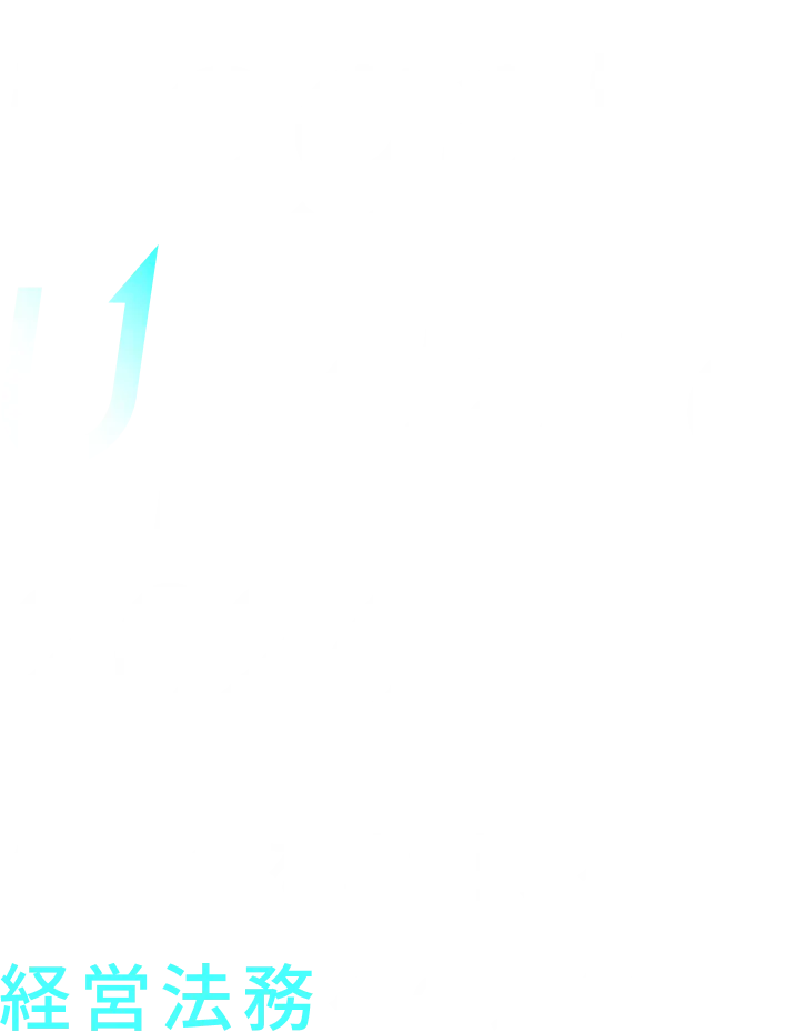 Legal Update 2026:AI時代を牽引する経営法務への進化