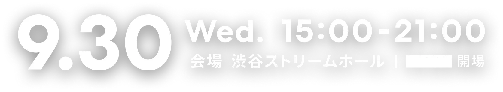 9月30日(水)15:00-21:00 会場:渋谷ストリームホール|14:30開場