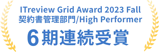 IT Review Grid Award 3期連続受賞！