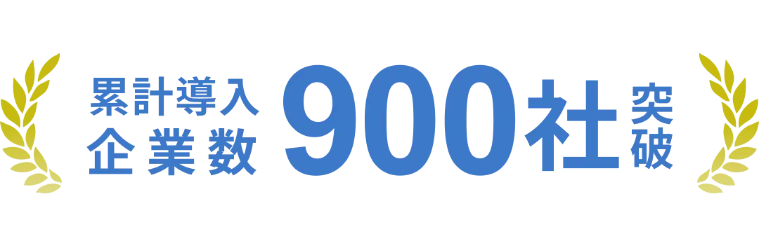 サービス継続率99%以上