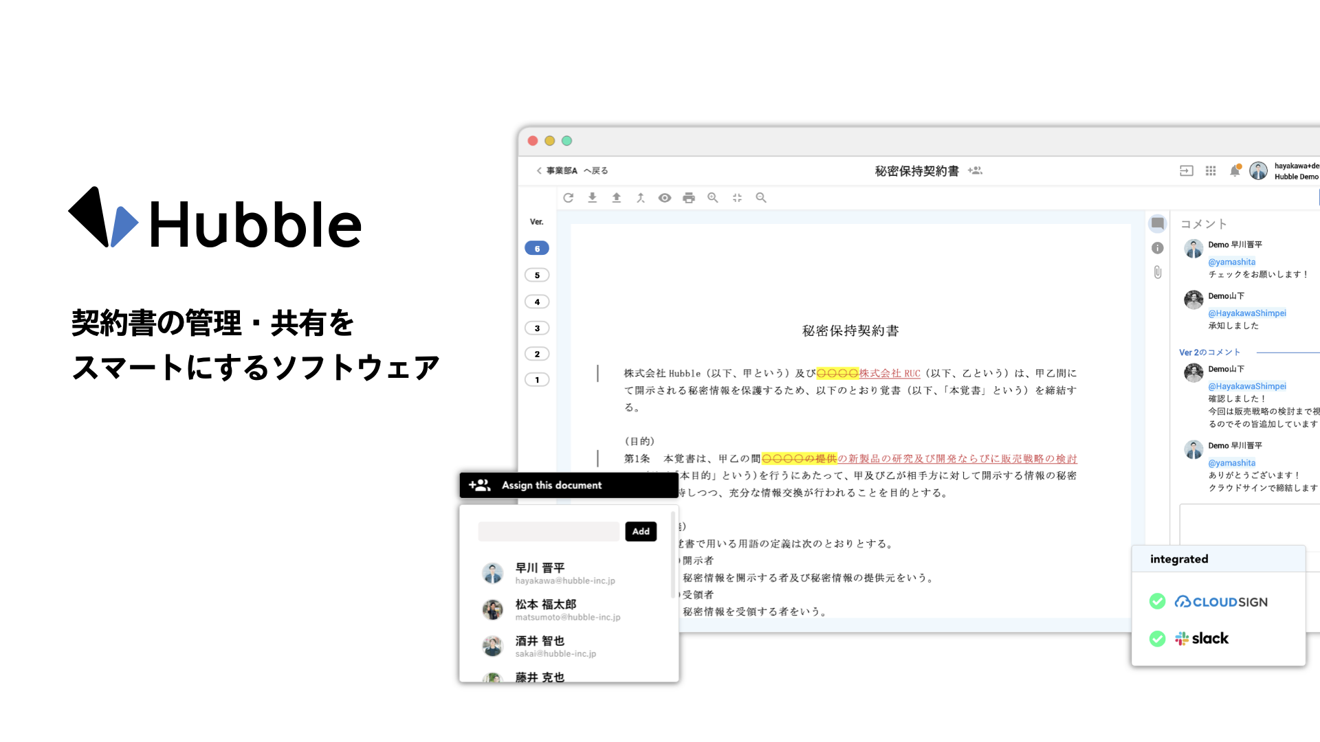 資料ダウンロード｜Hubble(ハブル) - 契約書管理クラウドサービス