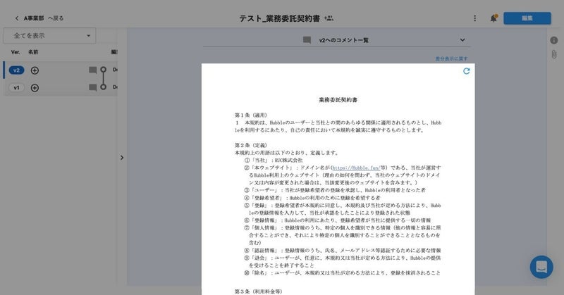 差分ではなく Wordの内容 そのままも確認できます Hubble
