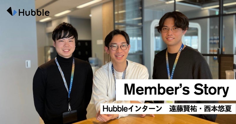 Hubble Member S Story 遠藤賢祐 西本悠夏 Hubble