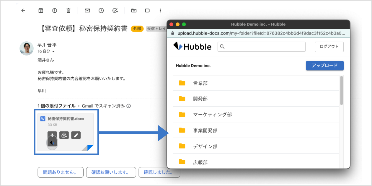 Chromeの拡張機能追加で、契約書をHubbleにアップロード