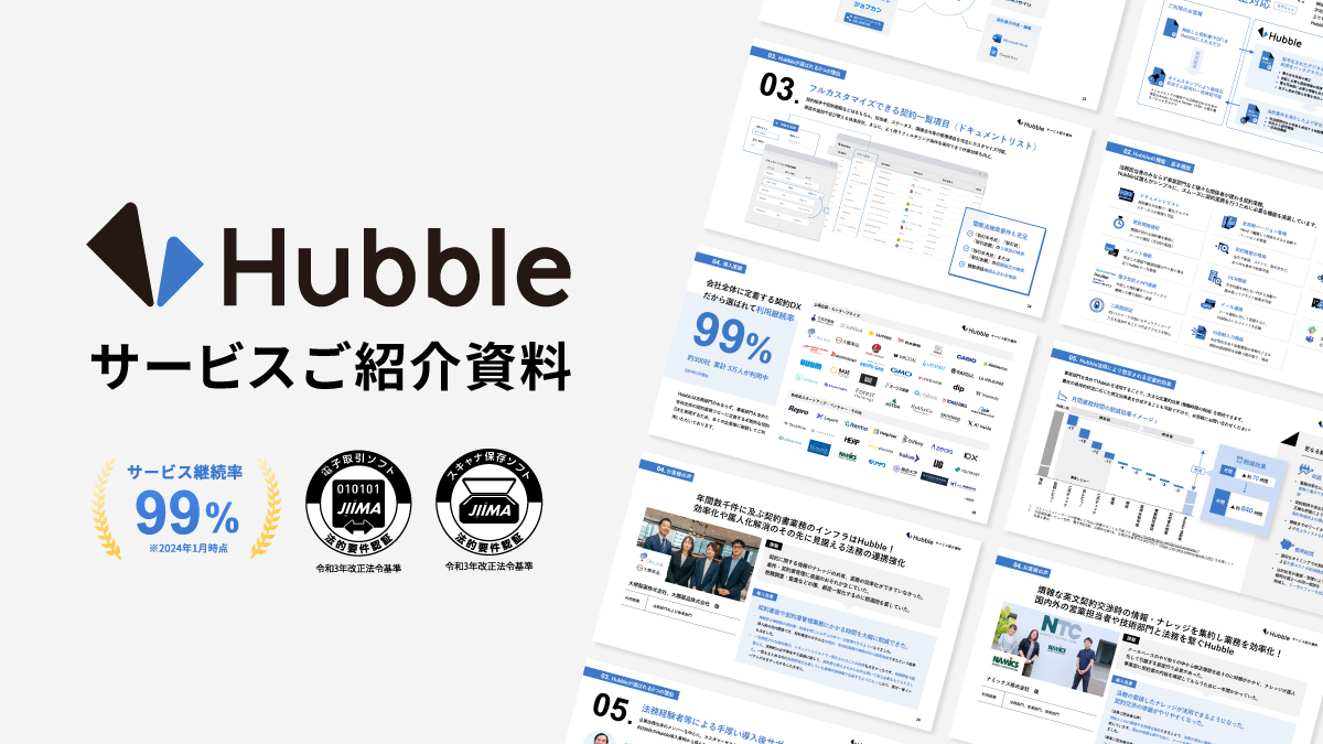Hubble サービス紹介資料