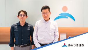 あかつき証券株式会社様Hubble活用事例